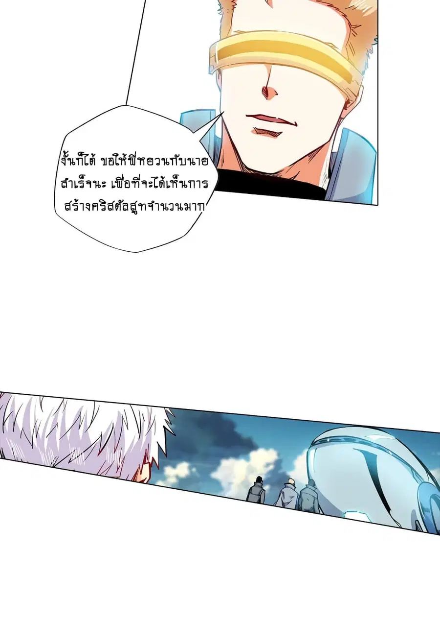 Forty Milleniums Of Cultivation ตอนที่ 129 หน้า 33