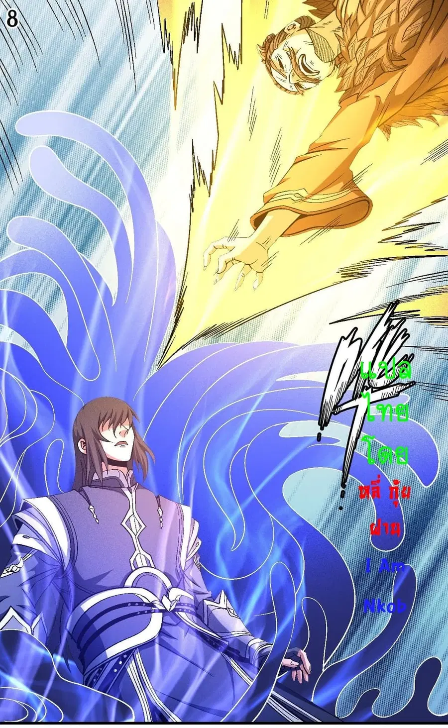 God of Martial Arts ตอนที่ 361 หน้า 9