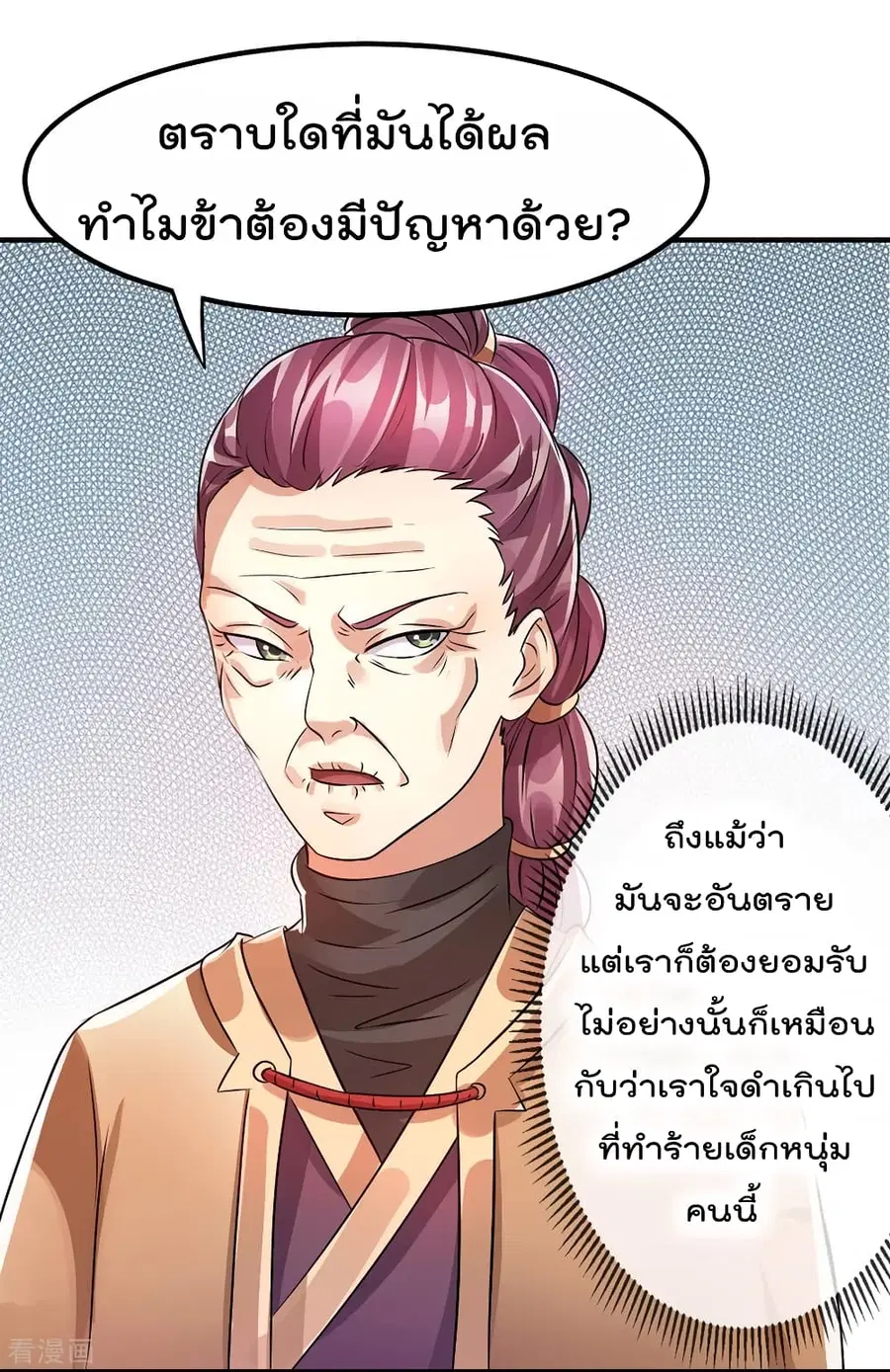 Immortal King of City ตอนที่ 123 หน้า 6