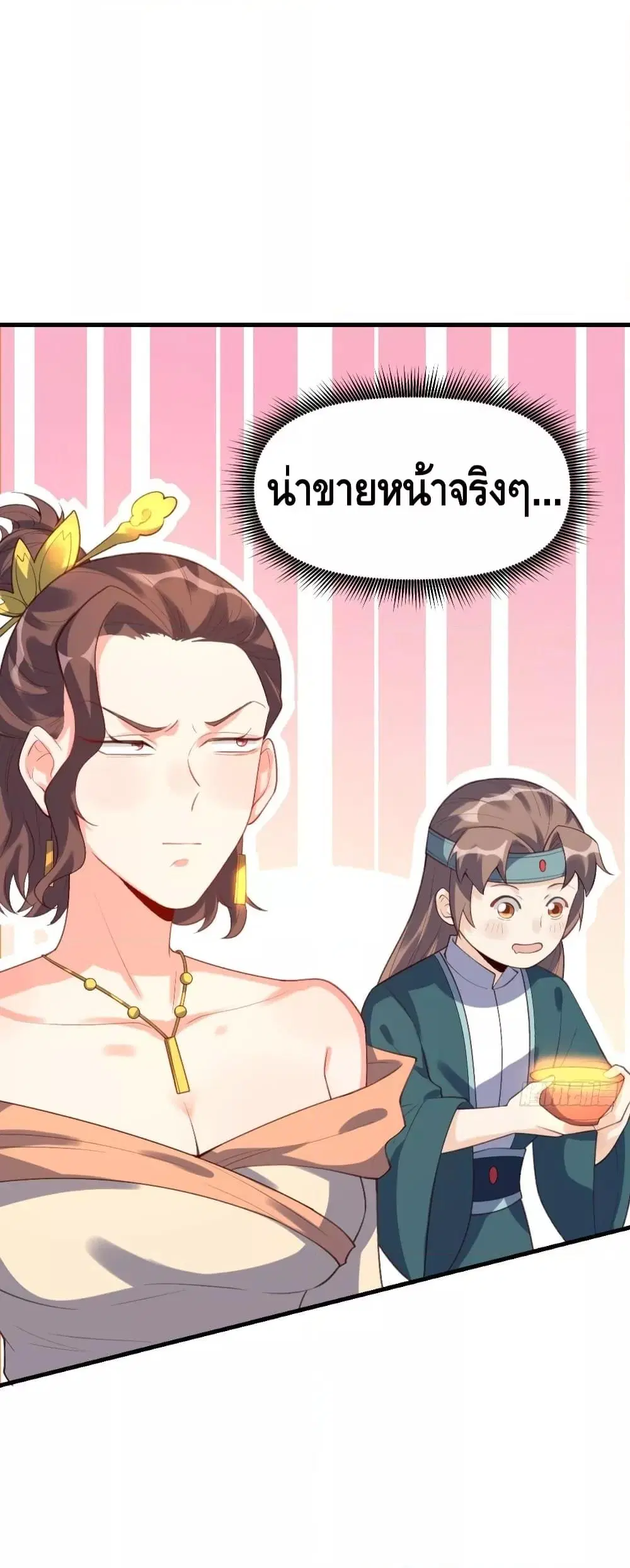 It Turns Out That I Am A Big Cultivator ตอนที่ 75 หน้า 24