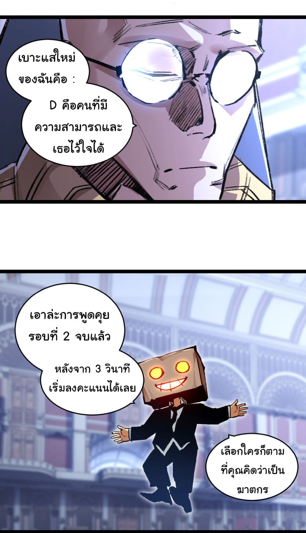 Moon Slayer (I’m The Boss in Magic Moon) ตอนที่ 39 หน้า 31