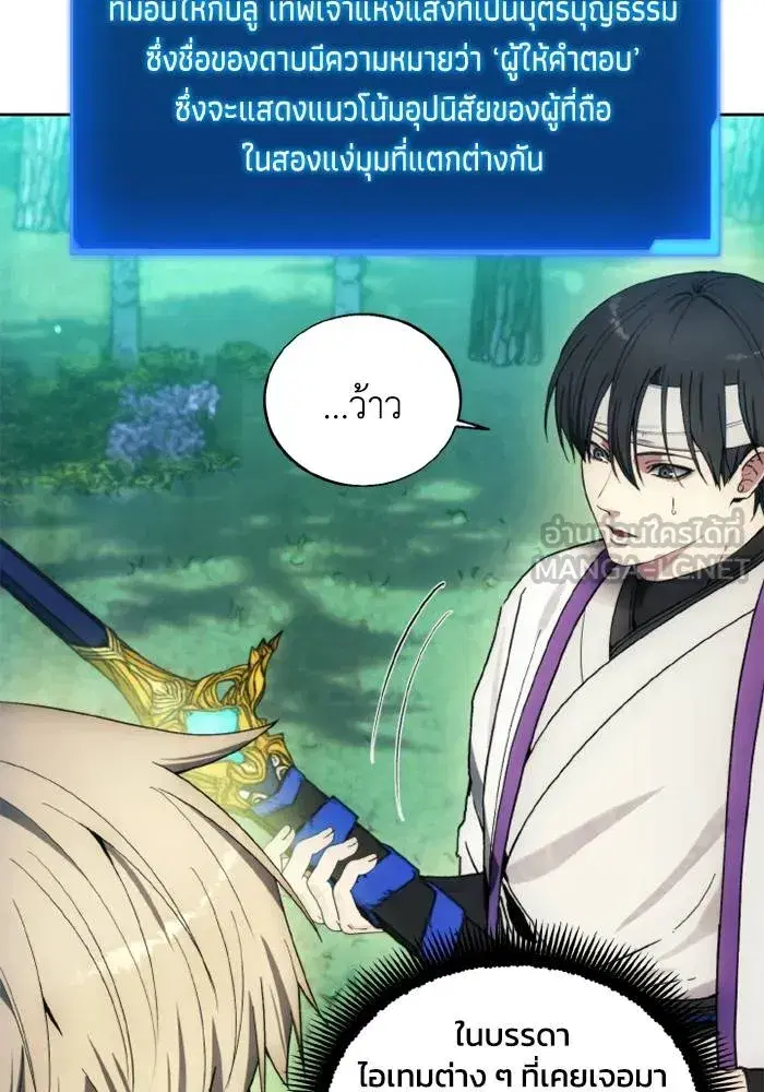 How to Live as a Villain ตอนที่ 130 หน้า 33