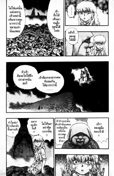 Berserk ตอนที่ 92 หน้า 16