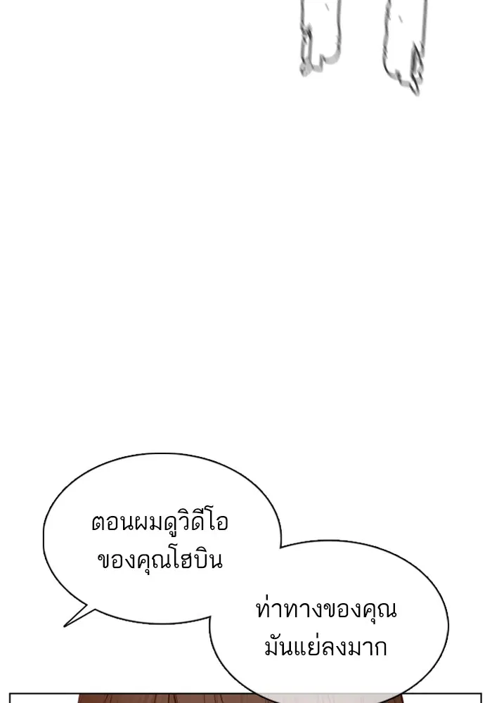 How to Fight ตอนที่ 103 หน้า 103