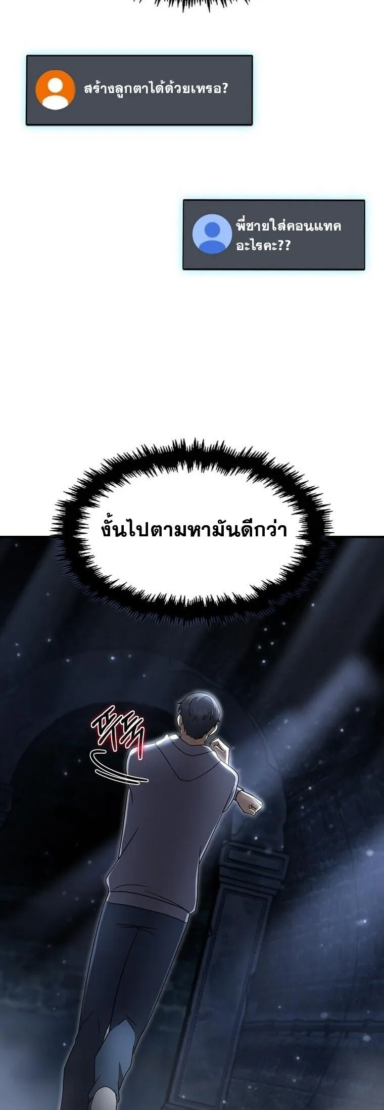 Regressed Genius Creates Mythic Items การกลับมาของอัจฉริยะผู้สร้างอาวุธตำนาน ตอนที่ 41 หน้า 24