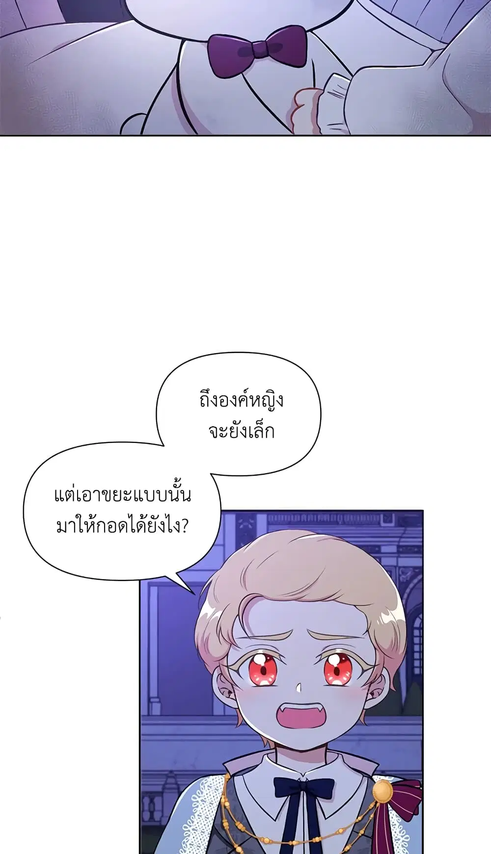The Wicked Little Princess ตอนที่ 8 หน้า 10