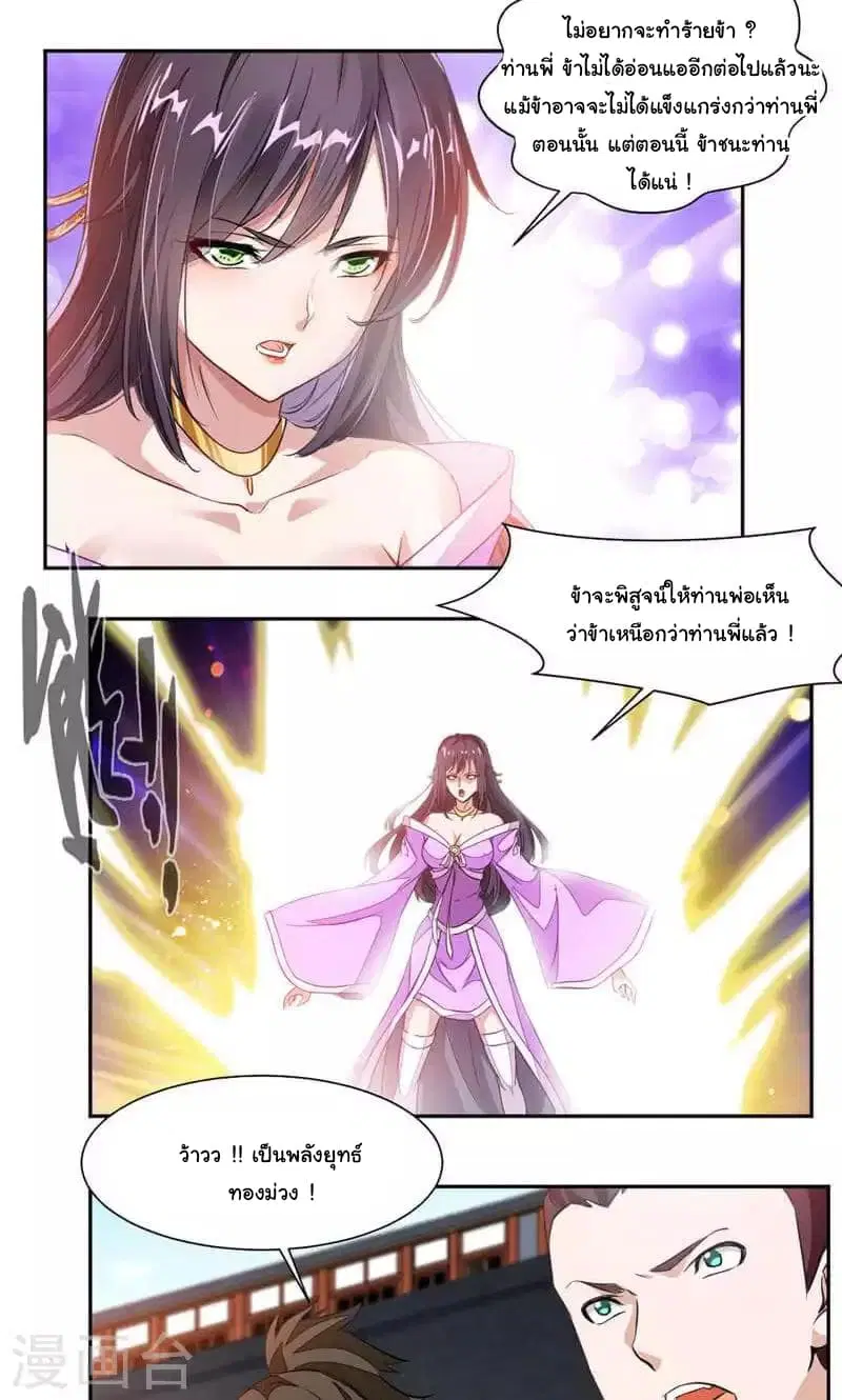 Nine Sun God King ตอนที่ 47 หน้า 14