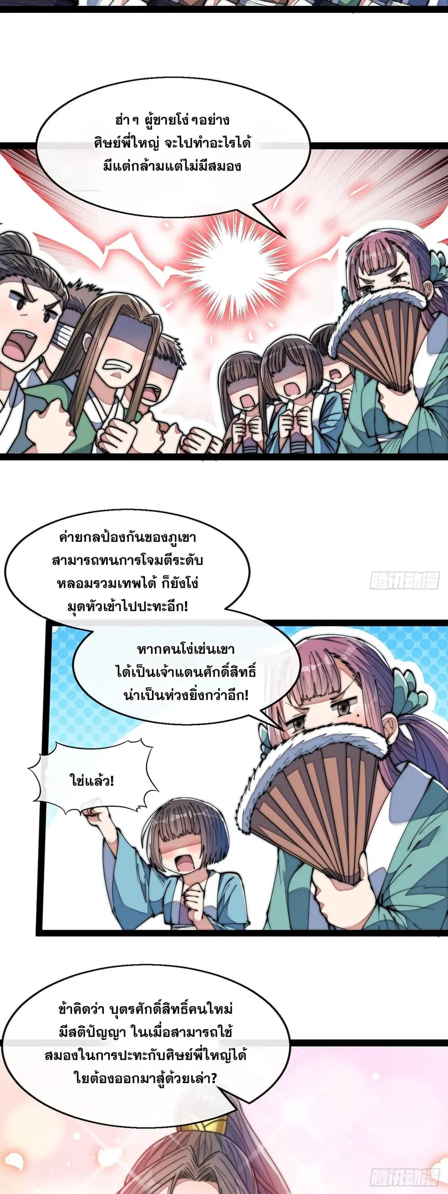 I’m Really Not the Son of Luck ตอนที่ 73 หน้า 21