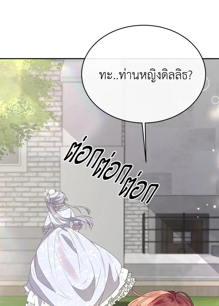The Real Daughter Is Back ตอนที่ 31 หน้า 88