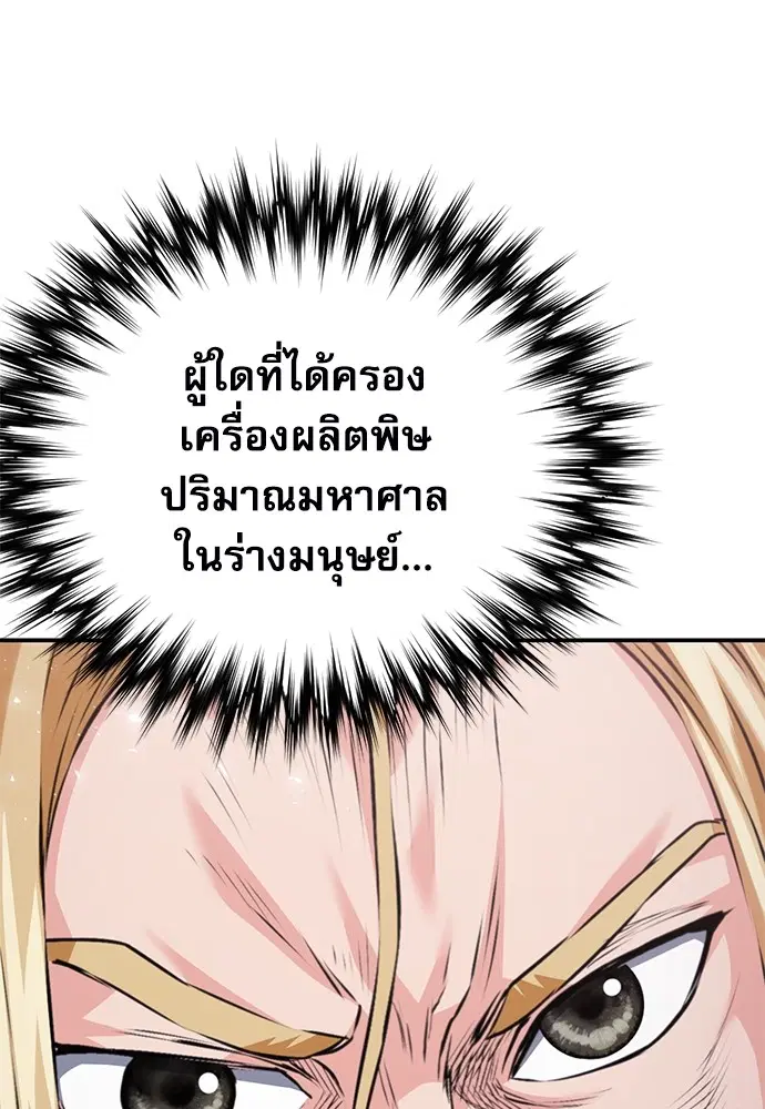 The Druid of Seoul Station ตอนที่ 144 หน้า 91