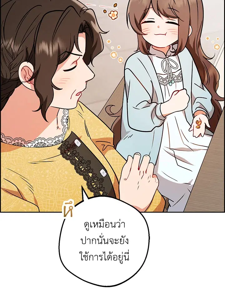 The Villainess Is Shy In Receiving Love – นางร้ายขี้อายเมื่อได้รับความรัก ตอนที่ 9 หน้า 61