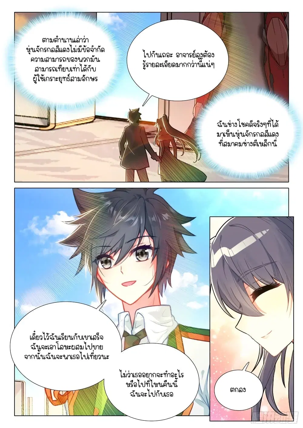 Douluo Dalu III: Longwang Chuanshuo ตอนที่ 293 หน้า 16