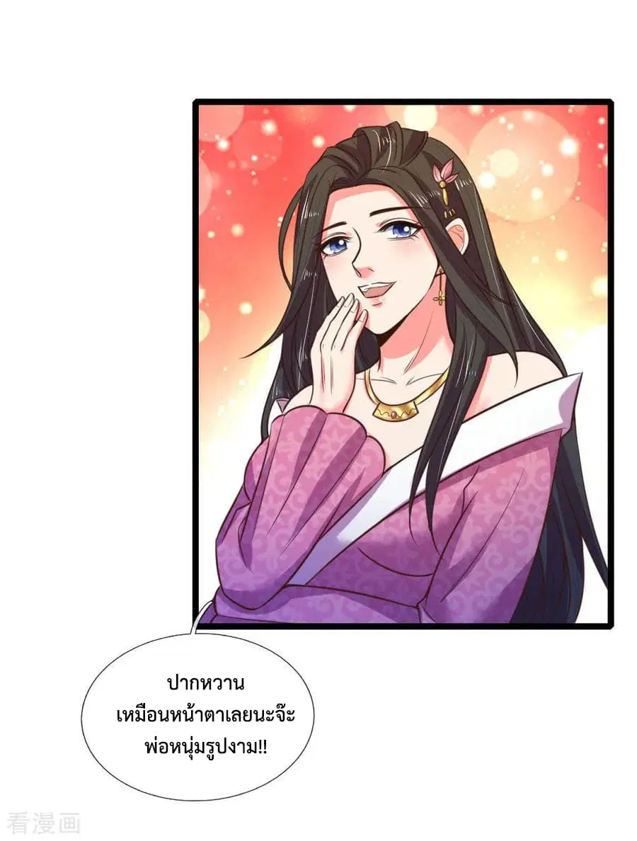 Shenwu Tianzun ตอนที่ 72 หน้า 9