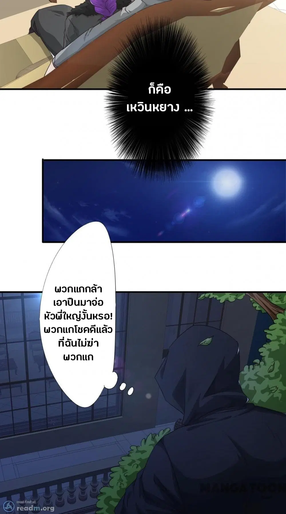 Strongest Worker ตอนที่ 224 หน้า 11
