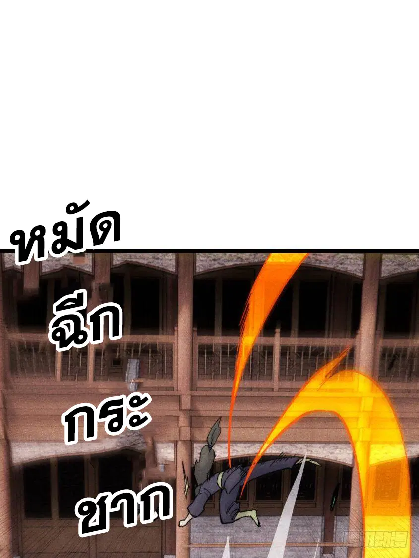 All Hail the Sect Leader ตอนที่ 317 หน้า 36