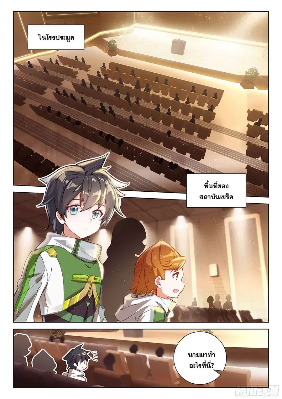Douluo Dalu IV ตอนที่ 176 หน้า 4