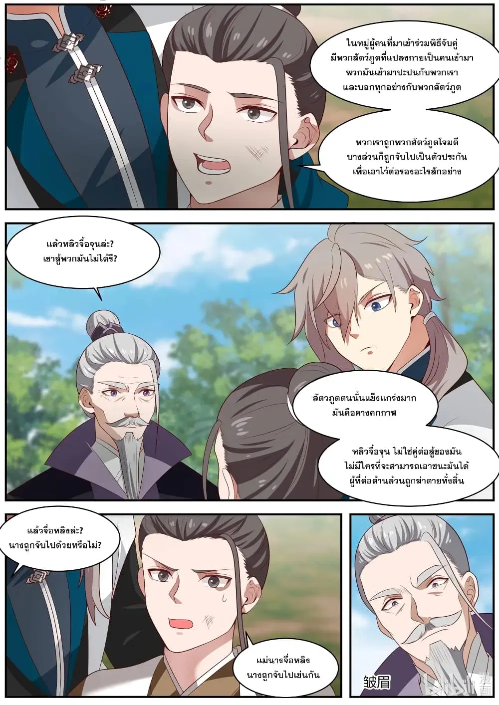 Martial God Asura ตอนที่ 292 หน้า 8