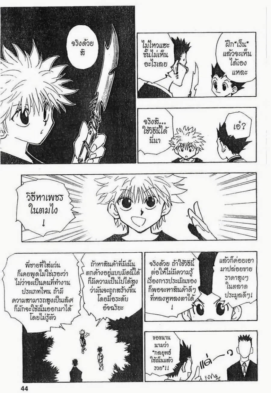 Hunter x Hunter ตอนที่ 85 หน้า 18