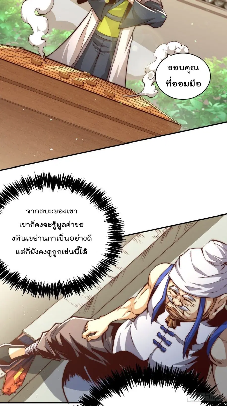 Who is your Daddy ตอนที่ 8 หน้า 37