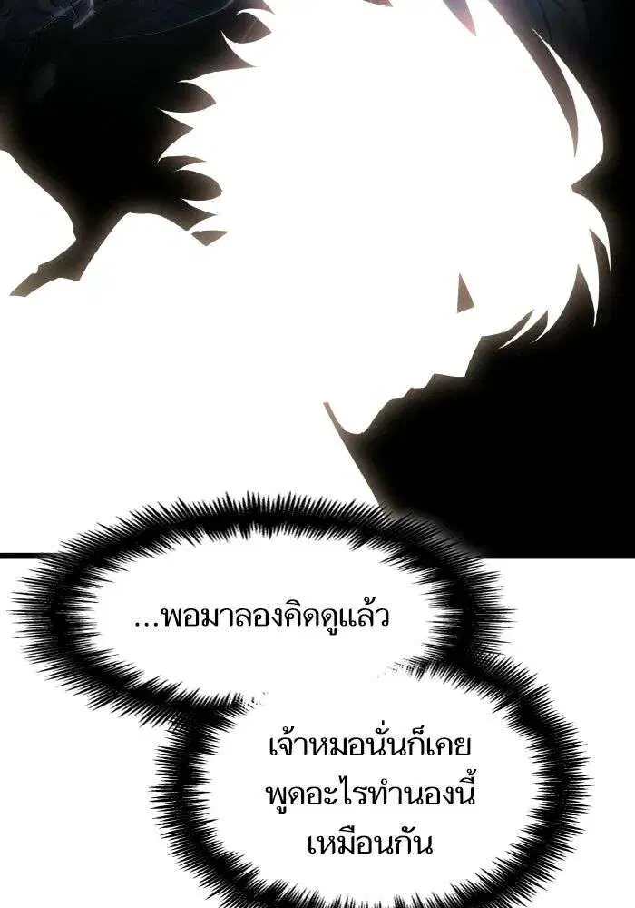 The World After the end โลกหลังการล่มสลาย ตอนที่ 226 หน้า 70
