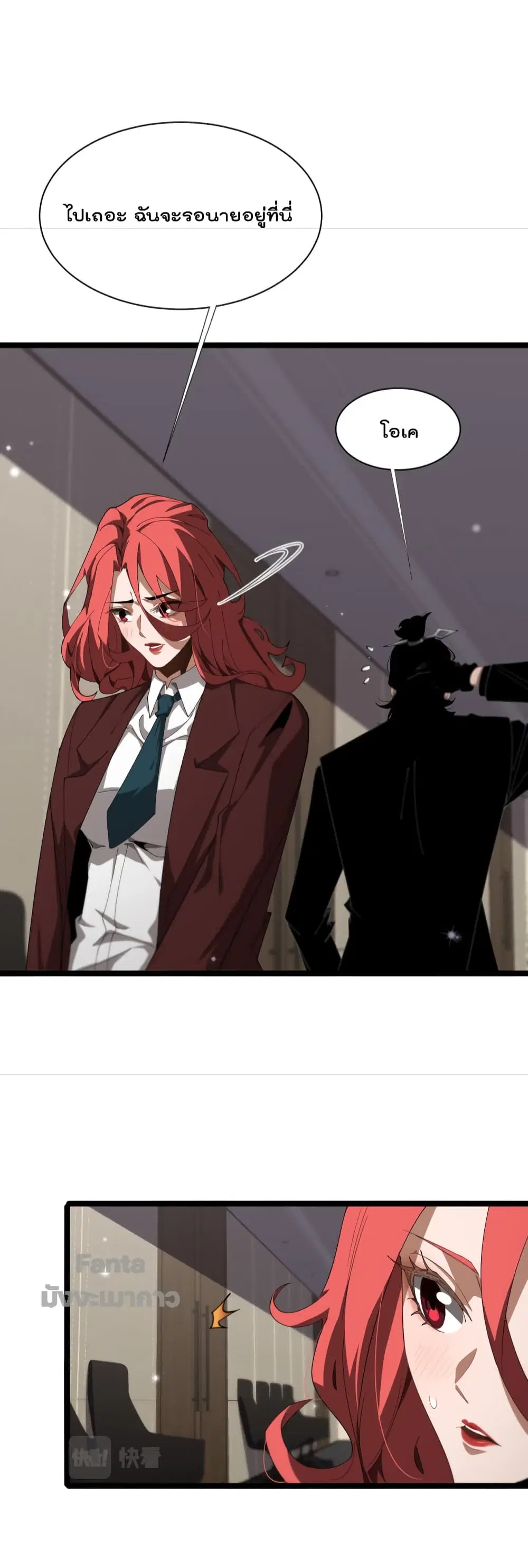 World’s Apocalypse Online ตอนที่ 149 หน้า 15