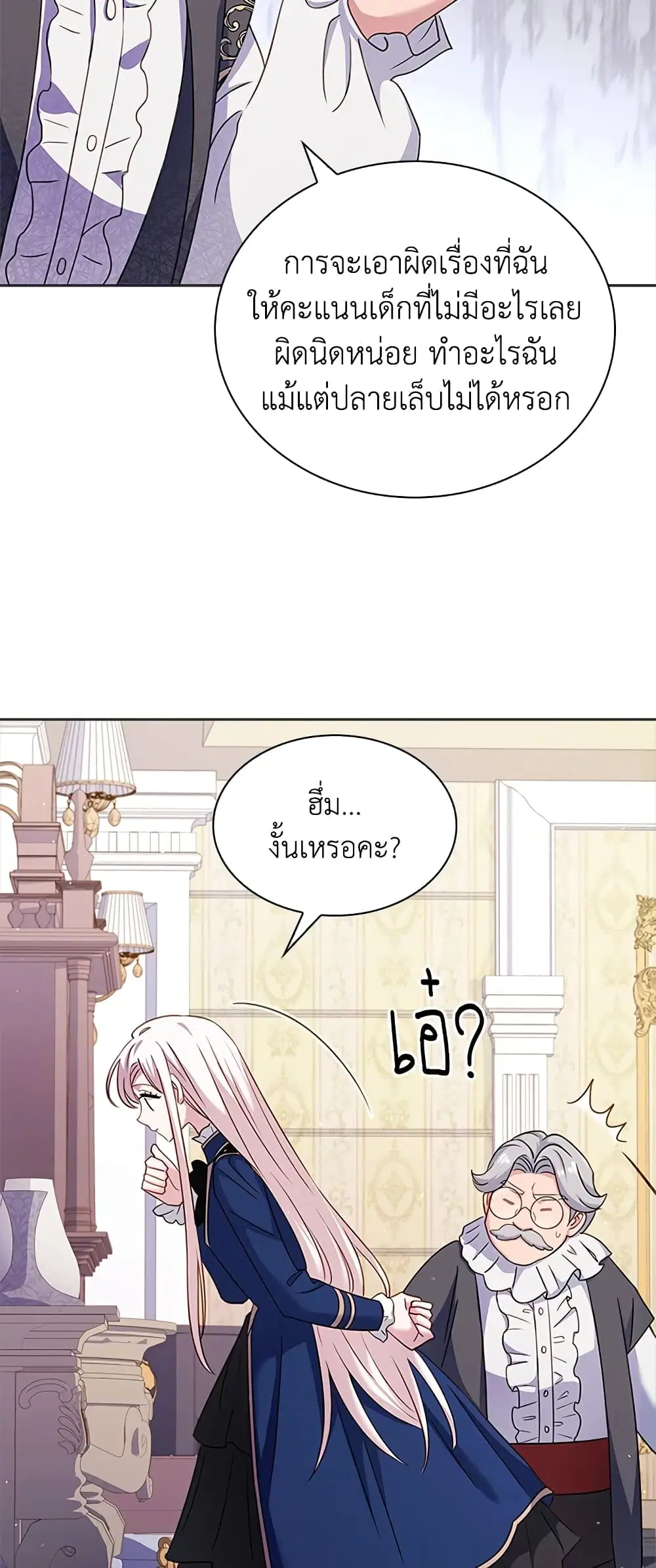 The Lady Needs a Break ตอนที่ 40 หน้า 30
