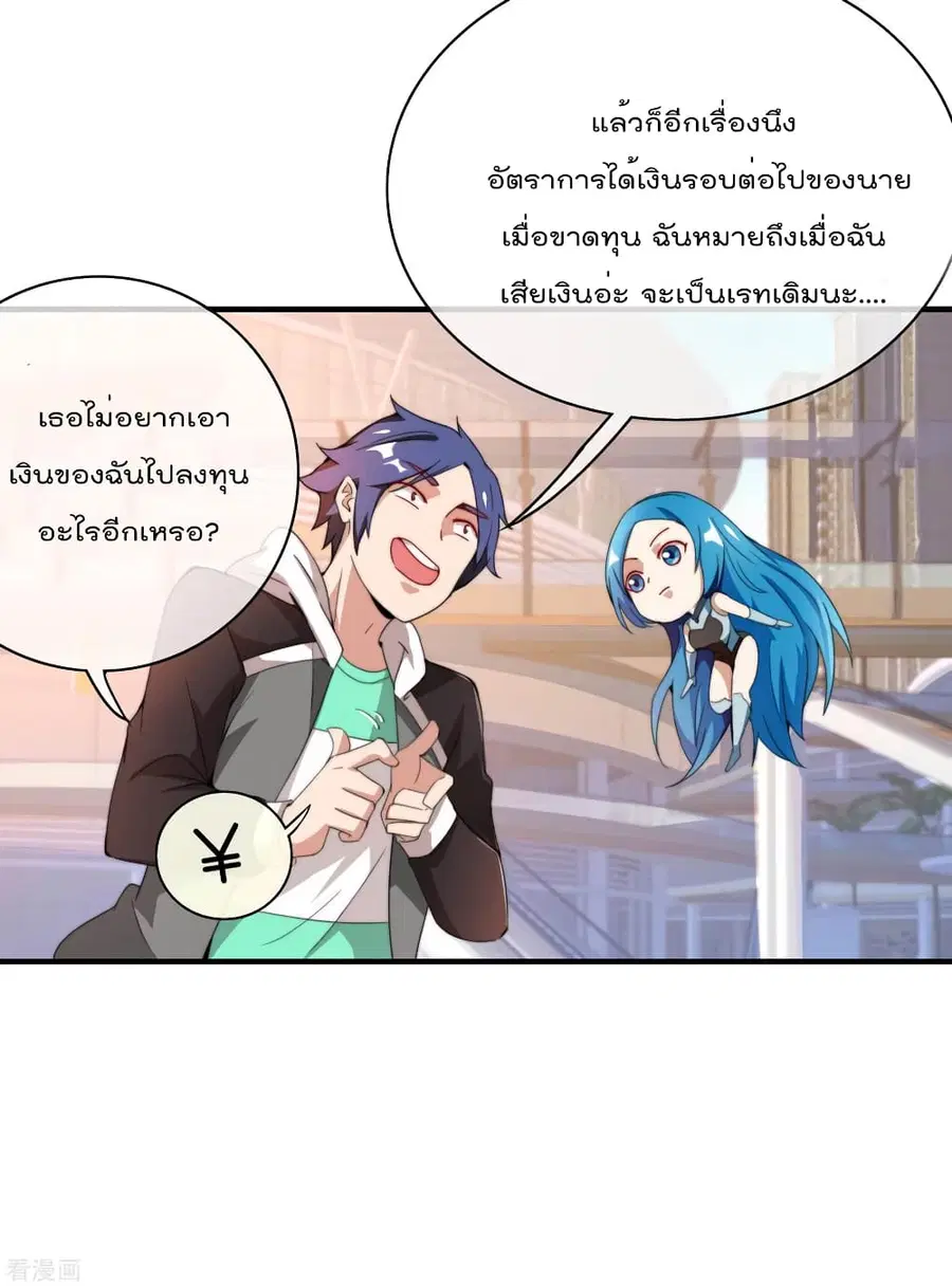 I am The Richest in The World ตอนที่ 173 หน้า 9