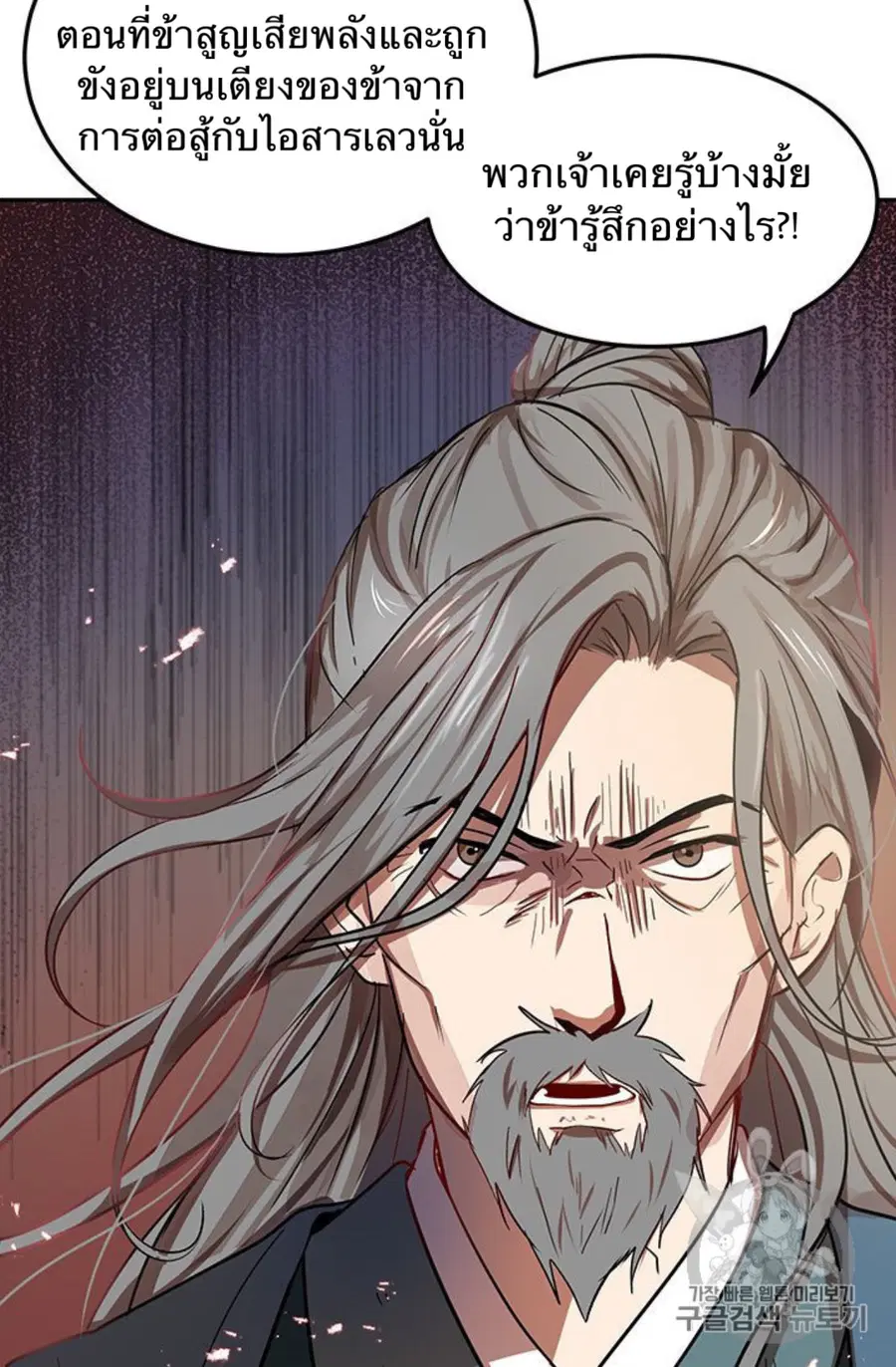 Path of the Shaman ตอนที่ 7 หน้า 38