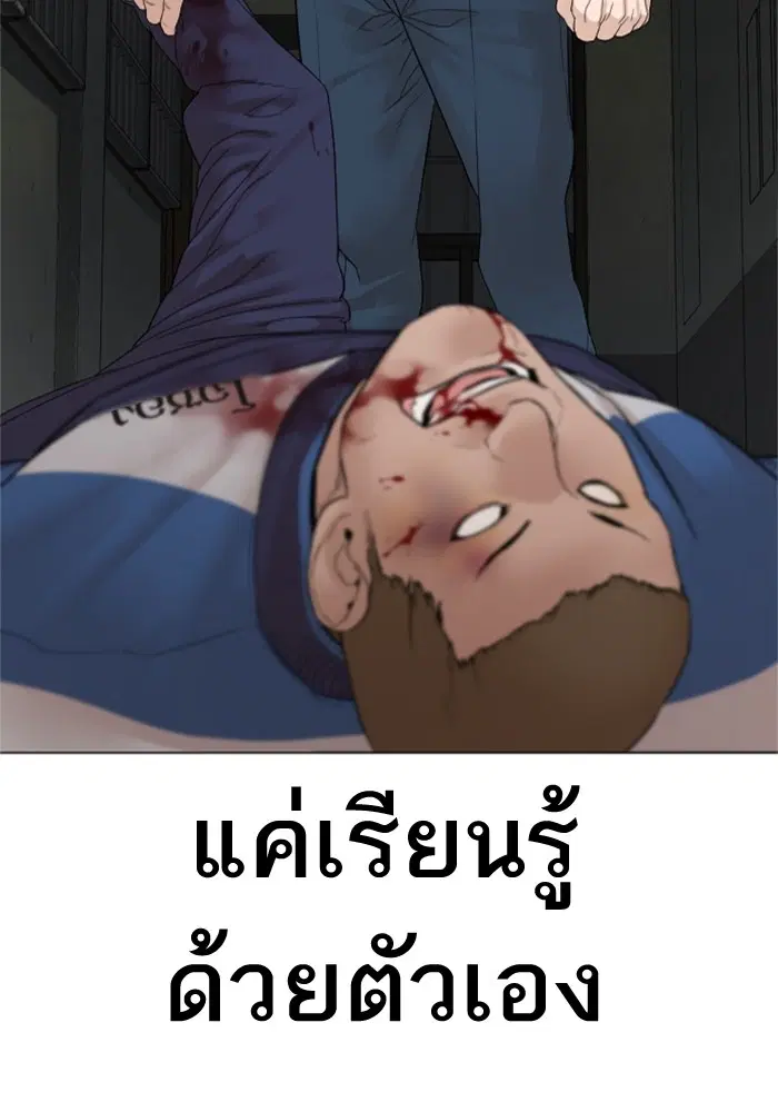 How to Fight ตอนที่ 159 หน้า 89
