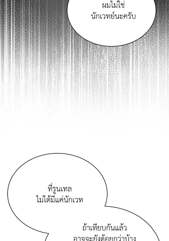The Lazy Lord Masters the Sword ตอนที่ 125 หน้า 38