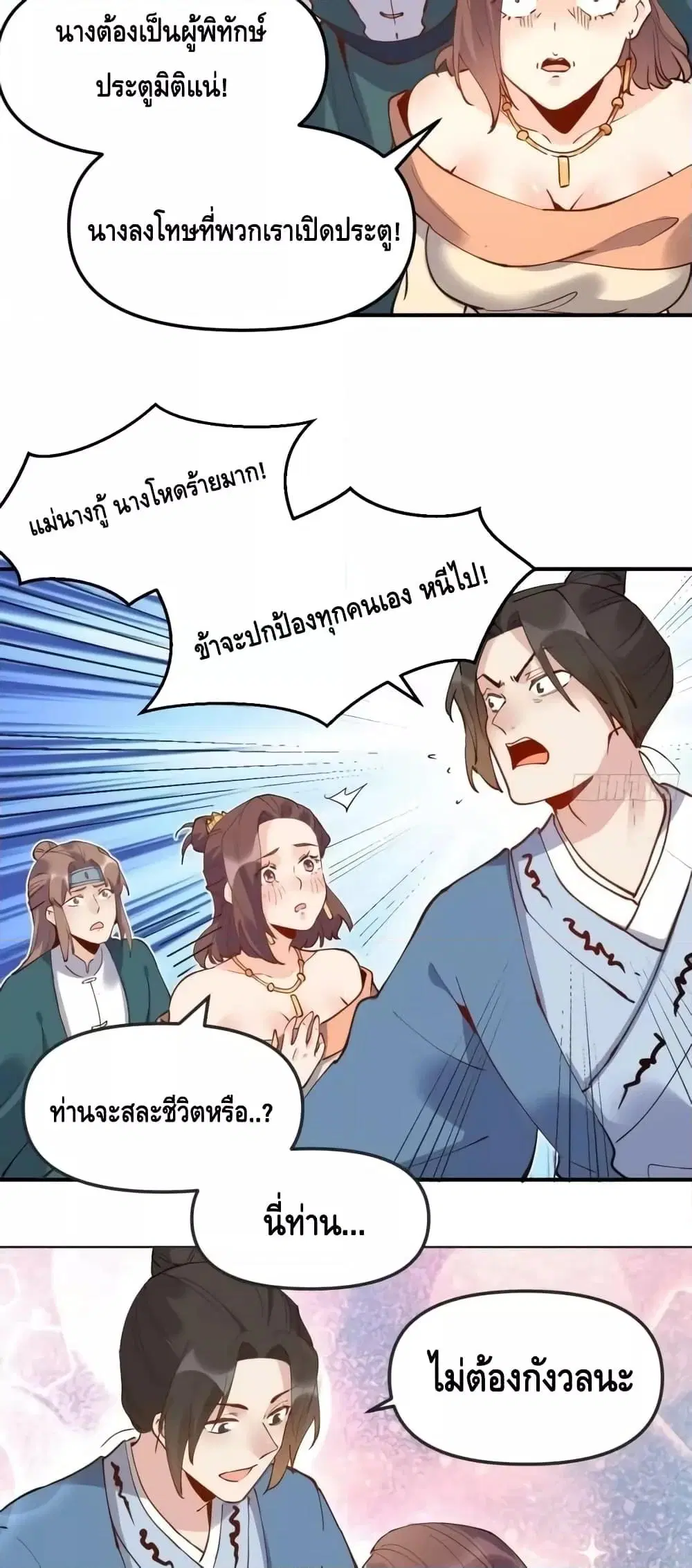 It Turns Out That I Am A Big Cultivator ตอนที่ 150 หน้า 37