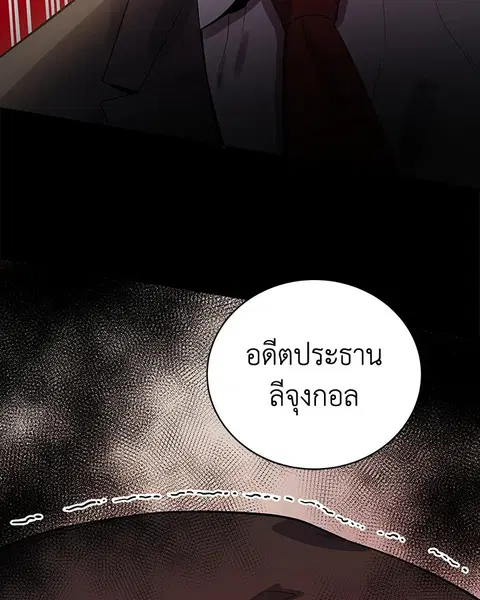The Descent of the Demonic Master ตอนที่ 119 หน้า 135