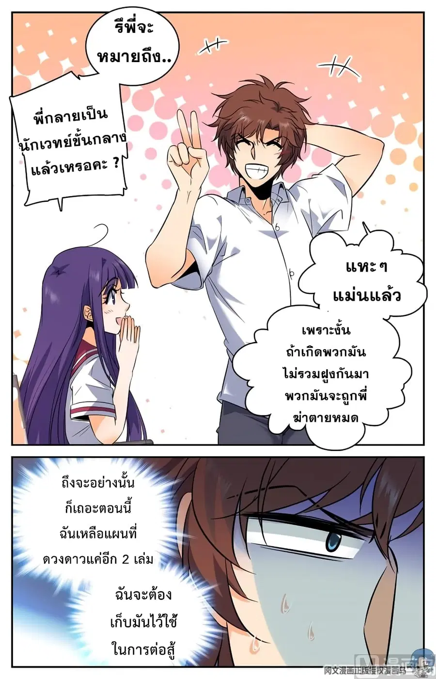 Versatile Mage ตอนที่ 98 หน้า 4