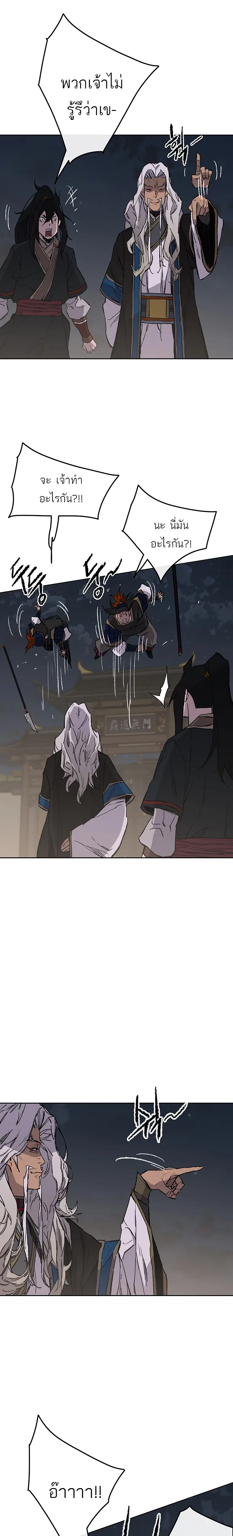 The Undefeatable Swordsman ตอนที่ 96 หน้า 24
