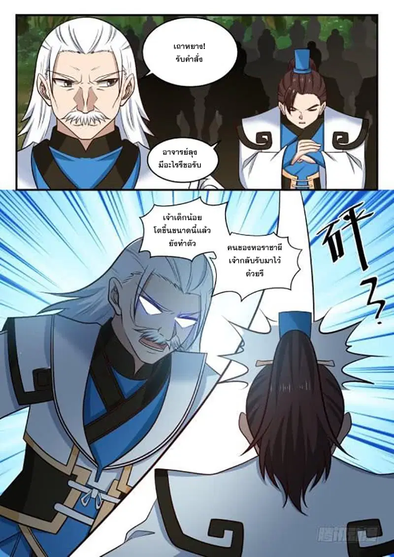 Martial Peak ตอนที่ 421 หน้า 4