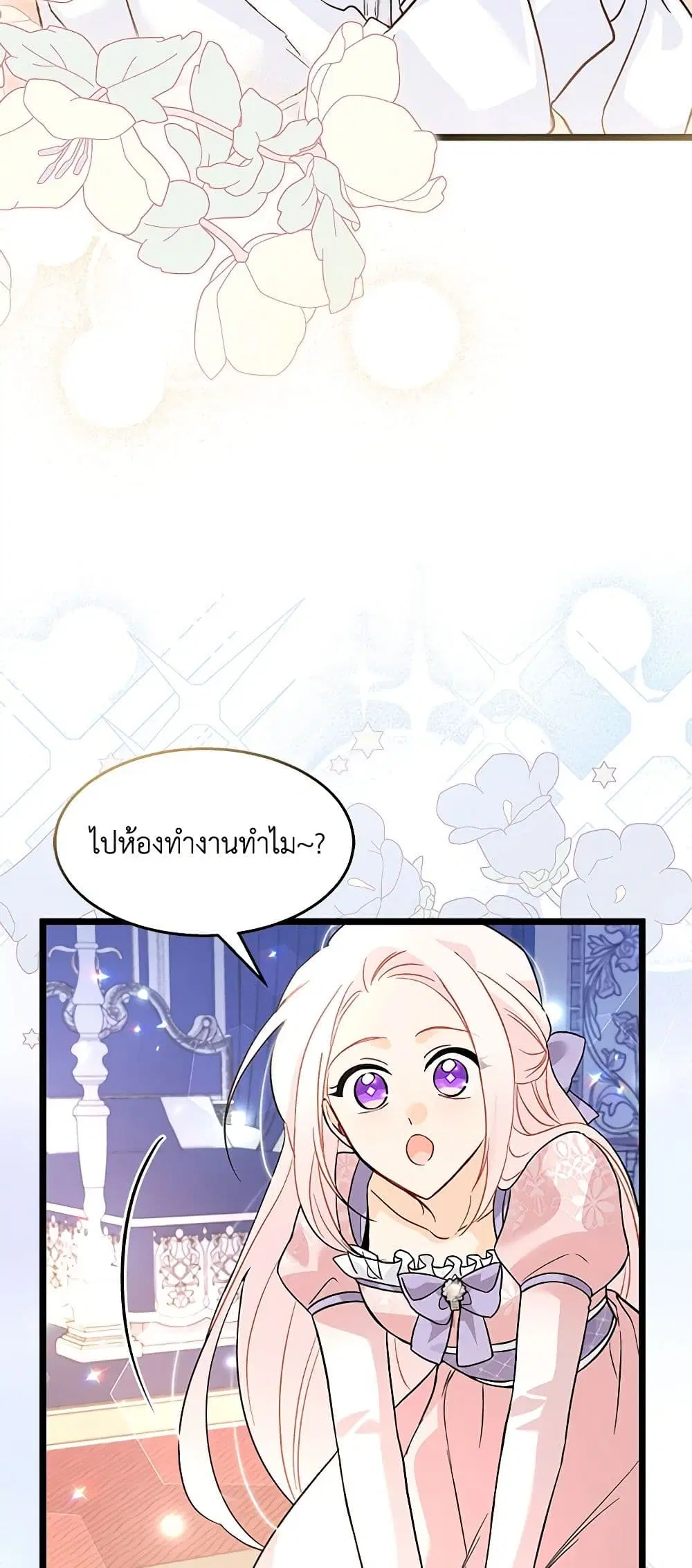 The Symbiotic Relationship Between a Panther and a Rabbit ตอนที่ 112 หน้า 25