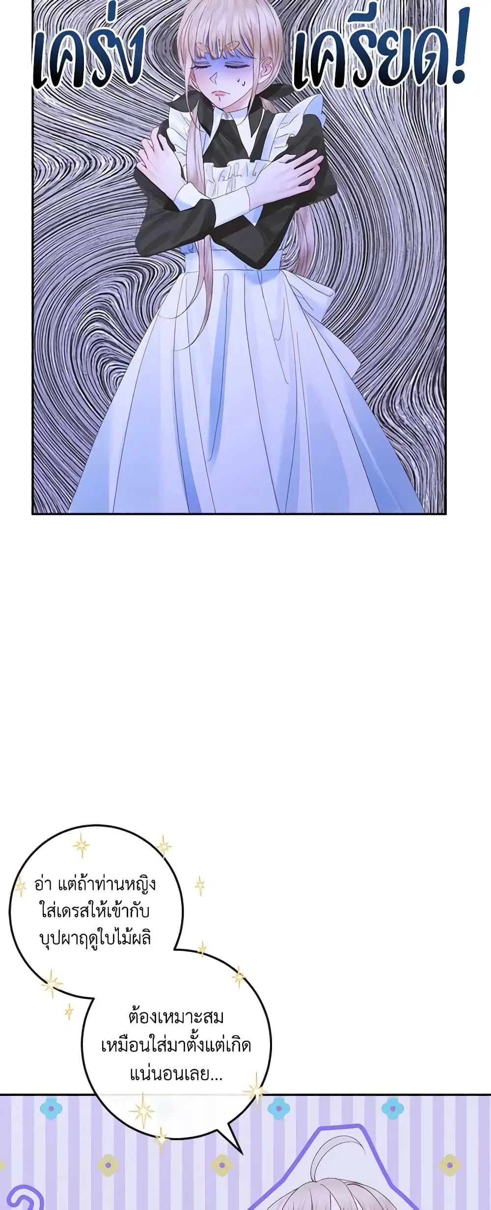 The Siren: Becoming the Villain’s Family ตอนที่ 99 หน้า 35