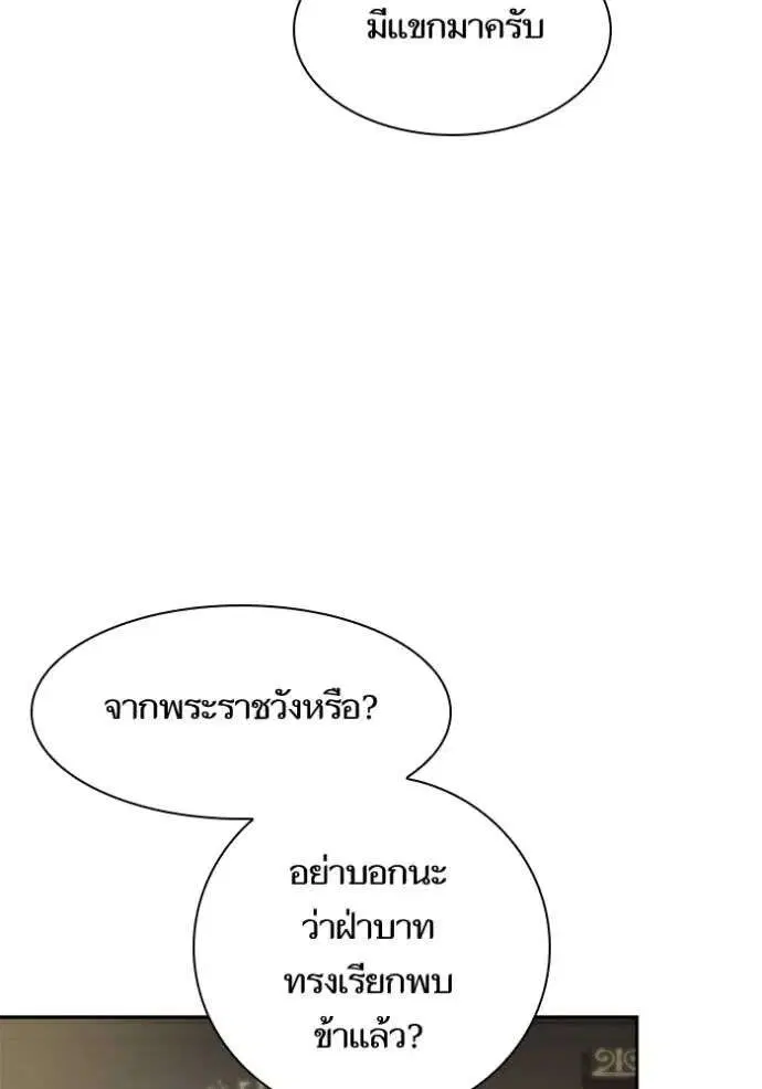 Sister I Am the Queen in This Life ตอนที่ 135 หน้า 106