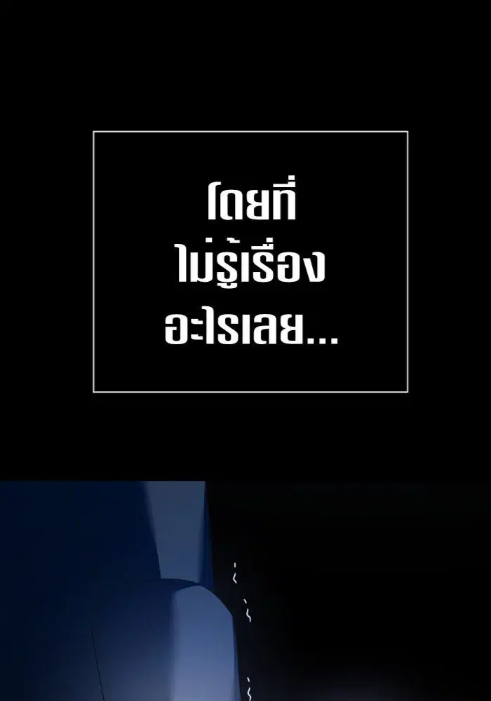 Your Throne ตอนที่ 107 หน้า 142