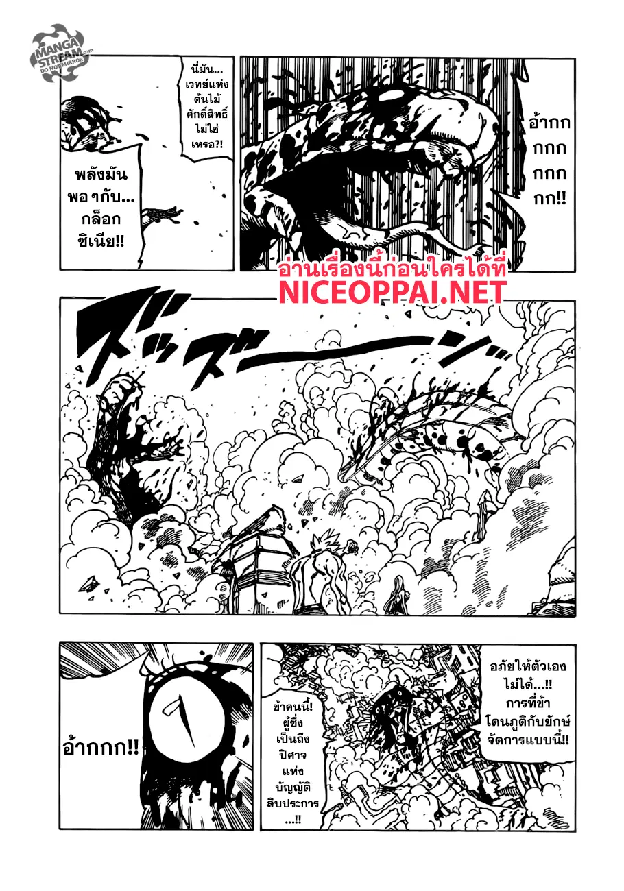 Nanatsu no Taizai ตอนที่ 230 หน้า 12