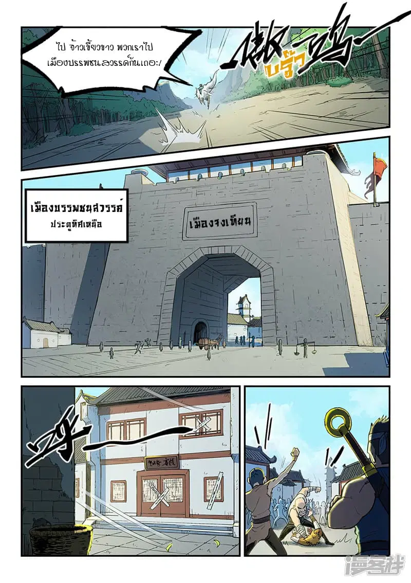Star Martial God Techniquer ตอนที่ 252 หน้า 8
