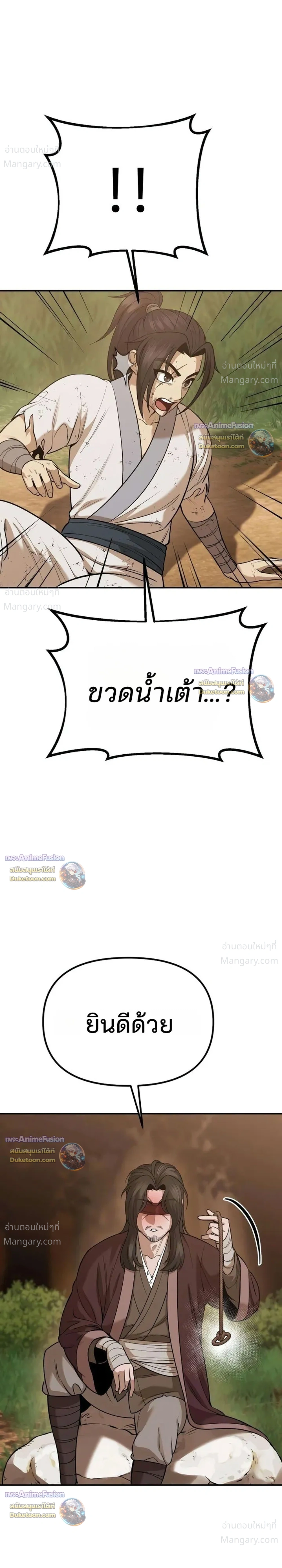 Hwarim’s Divine Brush – พู่กันศักดิ์สิทธิ์แห่งป่าอักษรศิลป์ ตอนที่ 5 หน้า 29