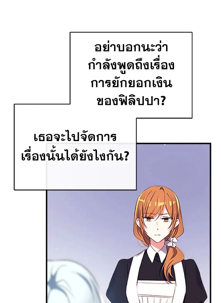 Can We Become a Family? ตอนที่ 25 หน้า 22