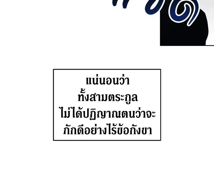 The Viridescent Crown ตอนที่ 4 หน้า 11