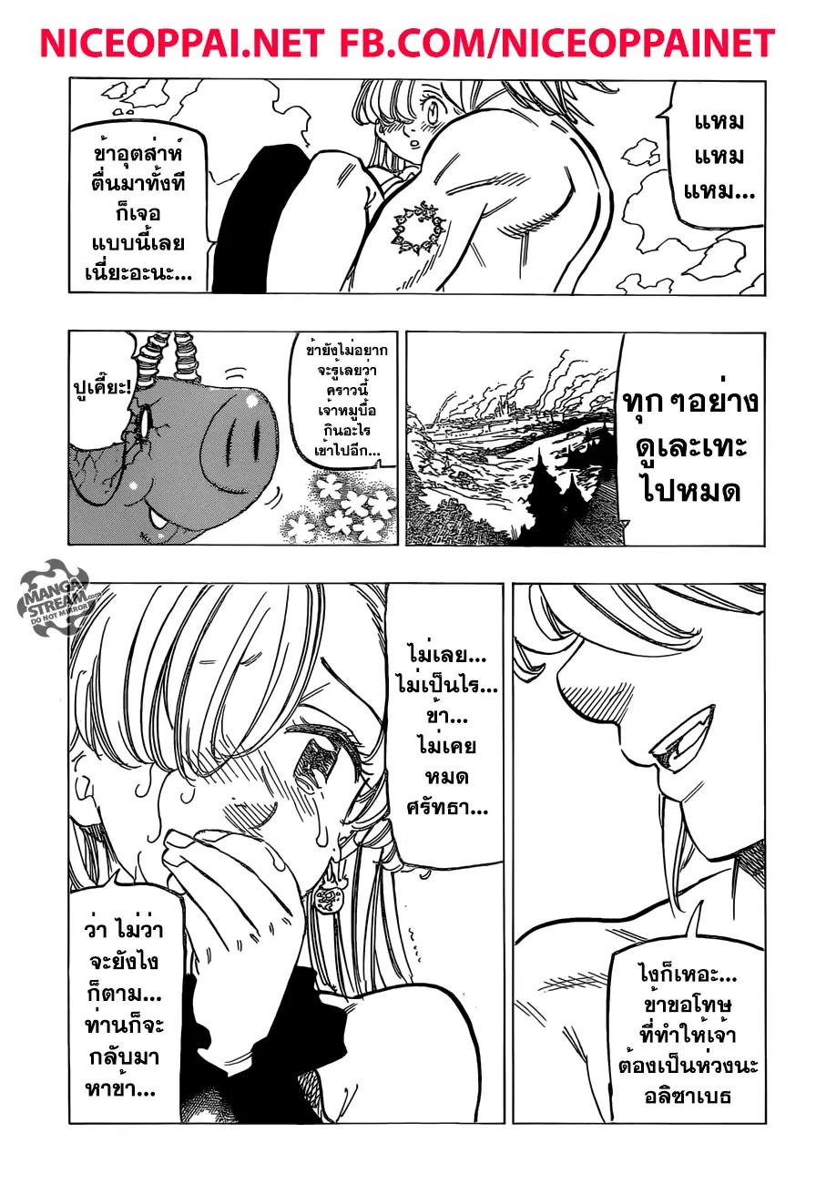Nanatsu no Taizai ตอนที่ 188 หน้า 23