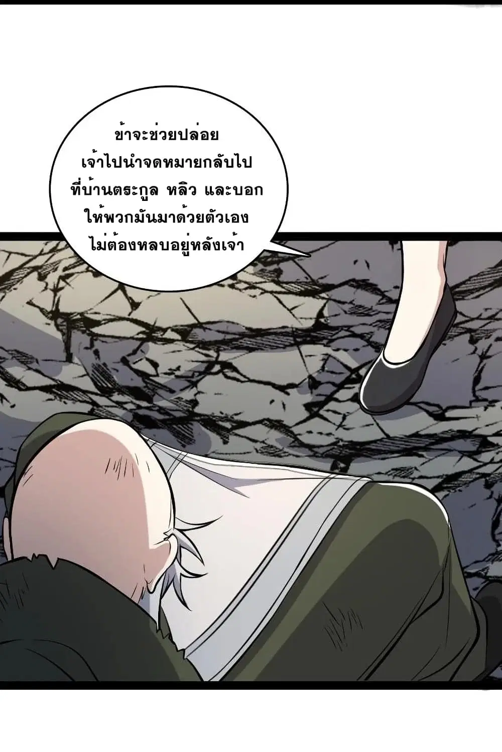 The Martial Emperor’s Life After Seclusion ตอนที่ 92 หน้า 10