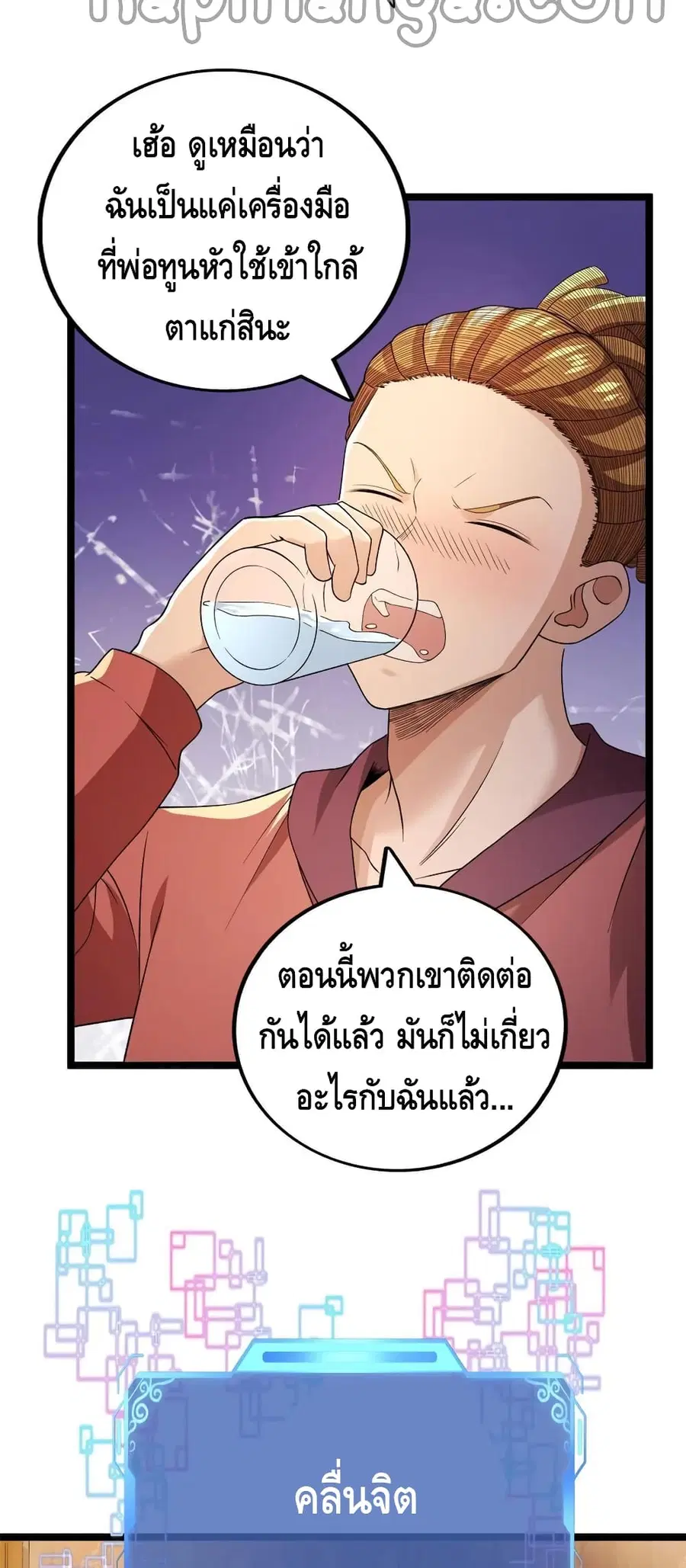 I Have 999 Skills ตอนที่ 73 หน้า 9