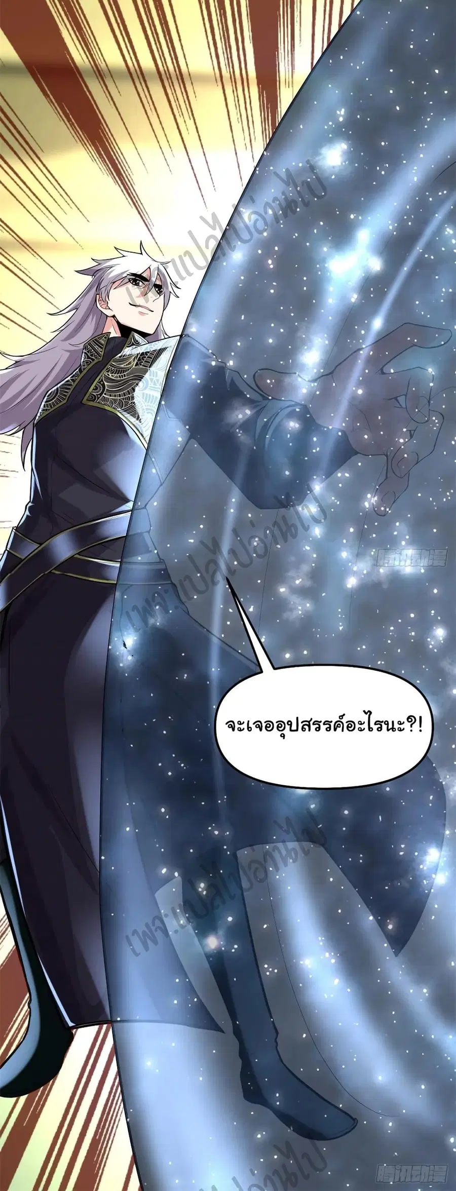 I might be A Fake Fairy ตอนที่ 121 หน้า 24
