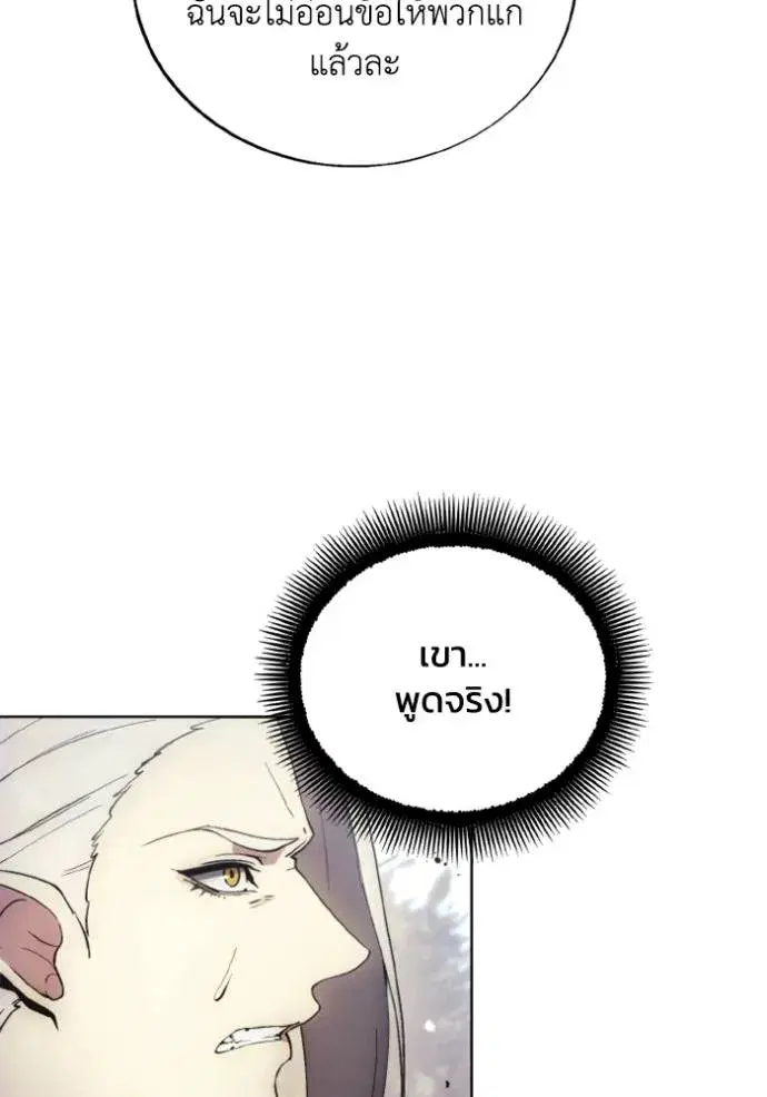 How to Live as a Villain ตอนที่ 140 หน้า 38