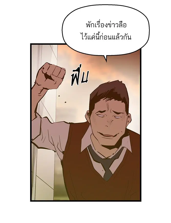 Weak Hero ตอนที่ 40 หน้า 76